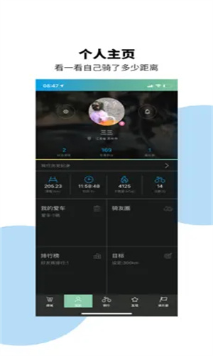 捷安特骑行4.3.6 骑行轨迹记录 捷安特骑行4.3.6 骑行轨迹记录