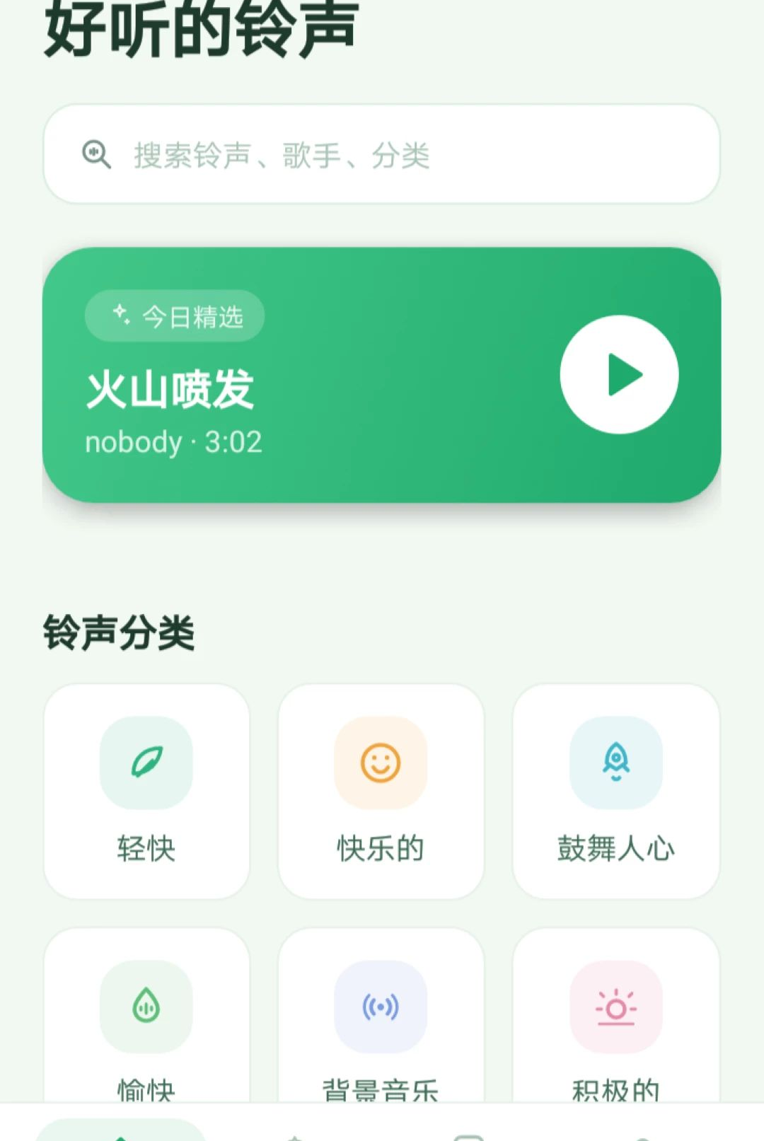 悦耳免费铃声O5.0 海量铃声免费下载