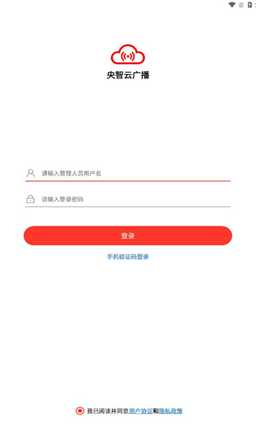 央智云广播官方下载安装 央智云广播官方下载安装