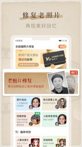 全能喵照片修复app手机版下载 全能喵照片修复app手机版下载