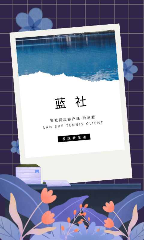 蓝社社交app官方下载 蓝社社交app官方下载