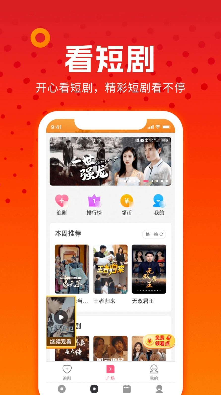 剧刷刷app大字版下载 剧刷刷app大字版下载