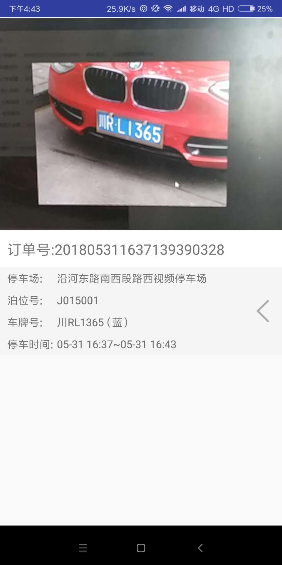 金安特易停app手机版下载 金安特易停app手机版下载
