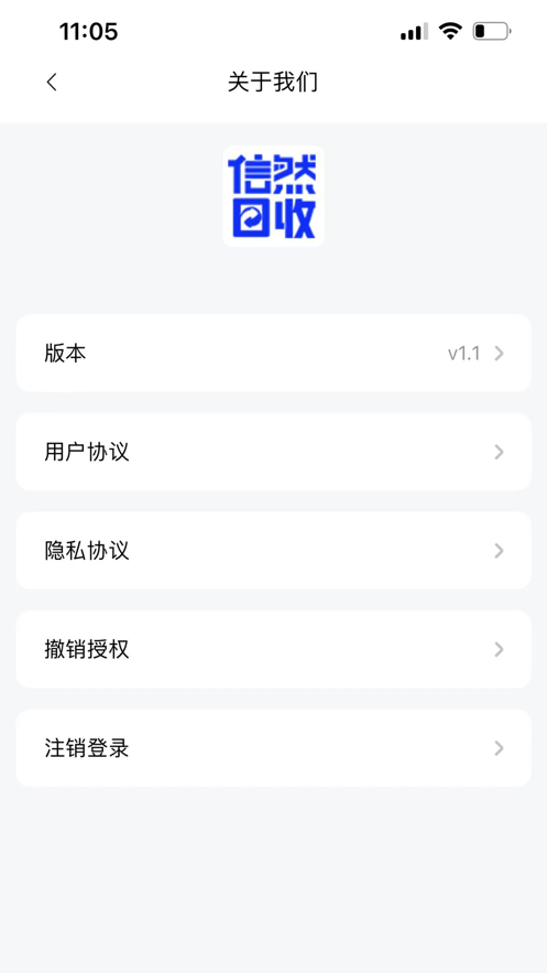 信然回收上门回收下载 信然回收上门回收下载