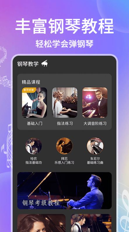 电子钢琴app官方下载 电子钢琴app官方下载