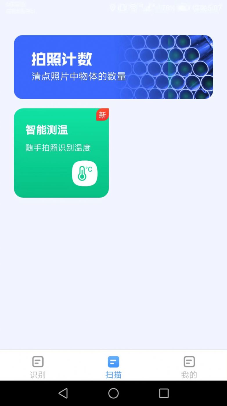 金牌测量仪安卓下载 金牌测量仪安卓下载
