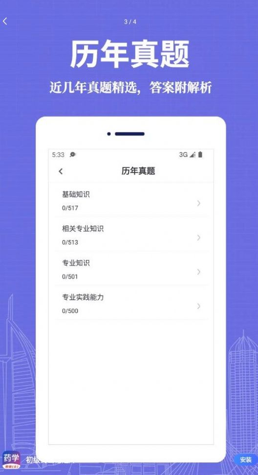 初级药士易题库app软件官方版下载 初级药士易题库app软件官方版下载