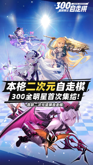 300皇家自走棋手游官方最新版下载 300皇家自走棋手游官方最新版下载