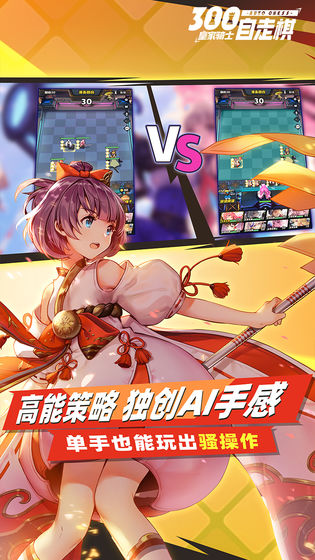 300皇家自走棋手游官方最新版下载 300皇家自走棋手游官方最新版下载