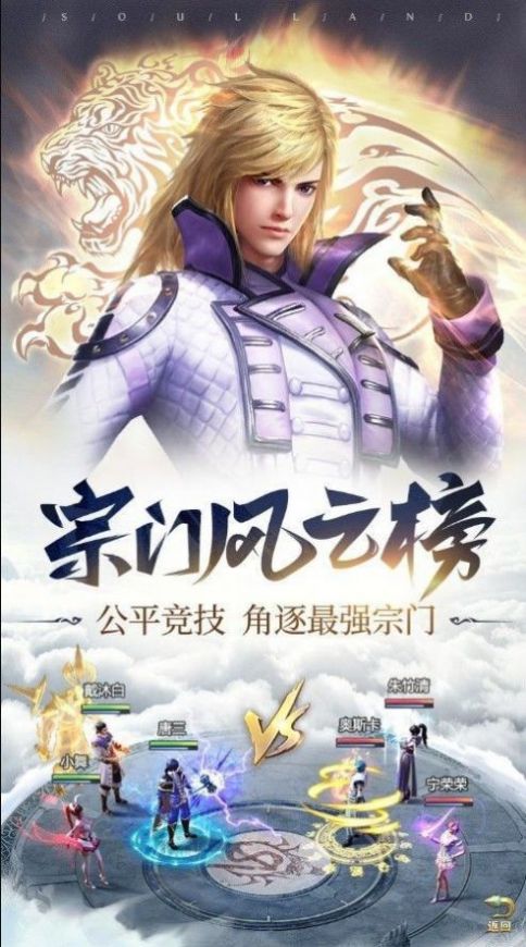 斗罗大陆之杀戮之都手游官方正式版 斗罗大陆之杀戮之都手游官方正式版