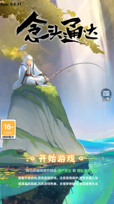 念头通达游戏免广告版 念头通达游戏免广告版