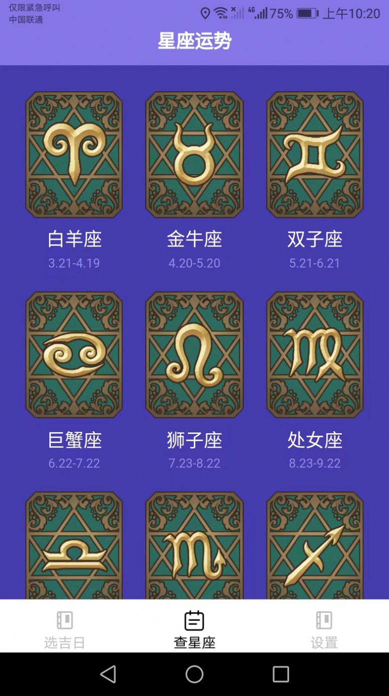 福星来好运星座软件官方下载 福星来好运星座软件官方下载