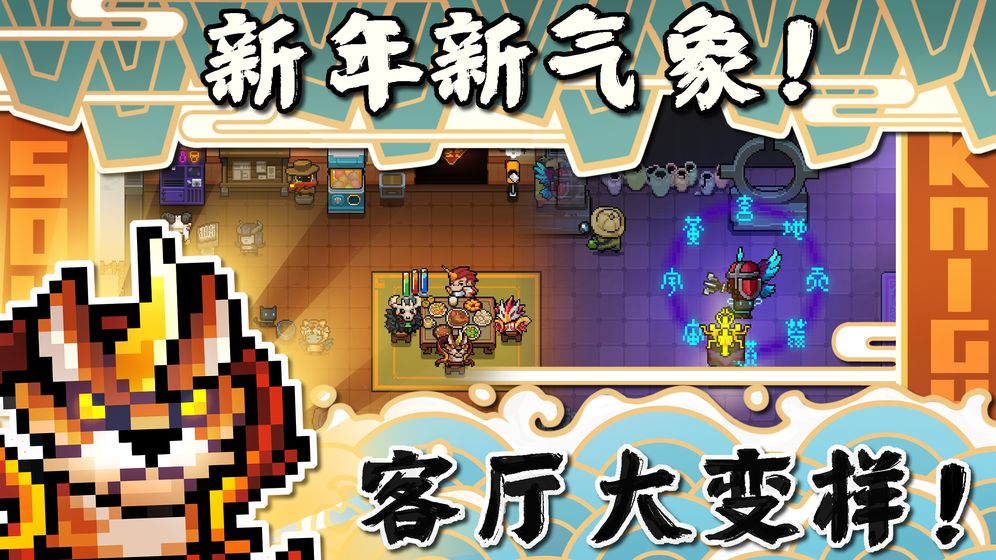 元气骑士全最强官方版 元气骑士全最强官方版