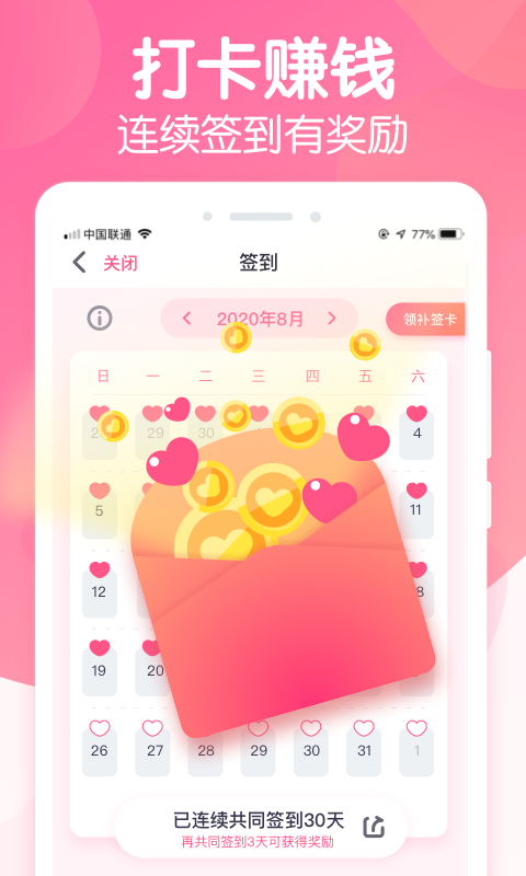 恋爱ing app软件官方版 恋爱ing app软件官方版