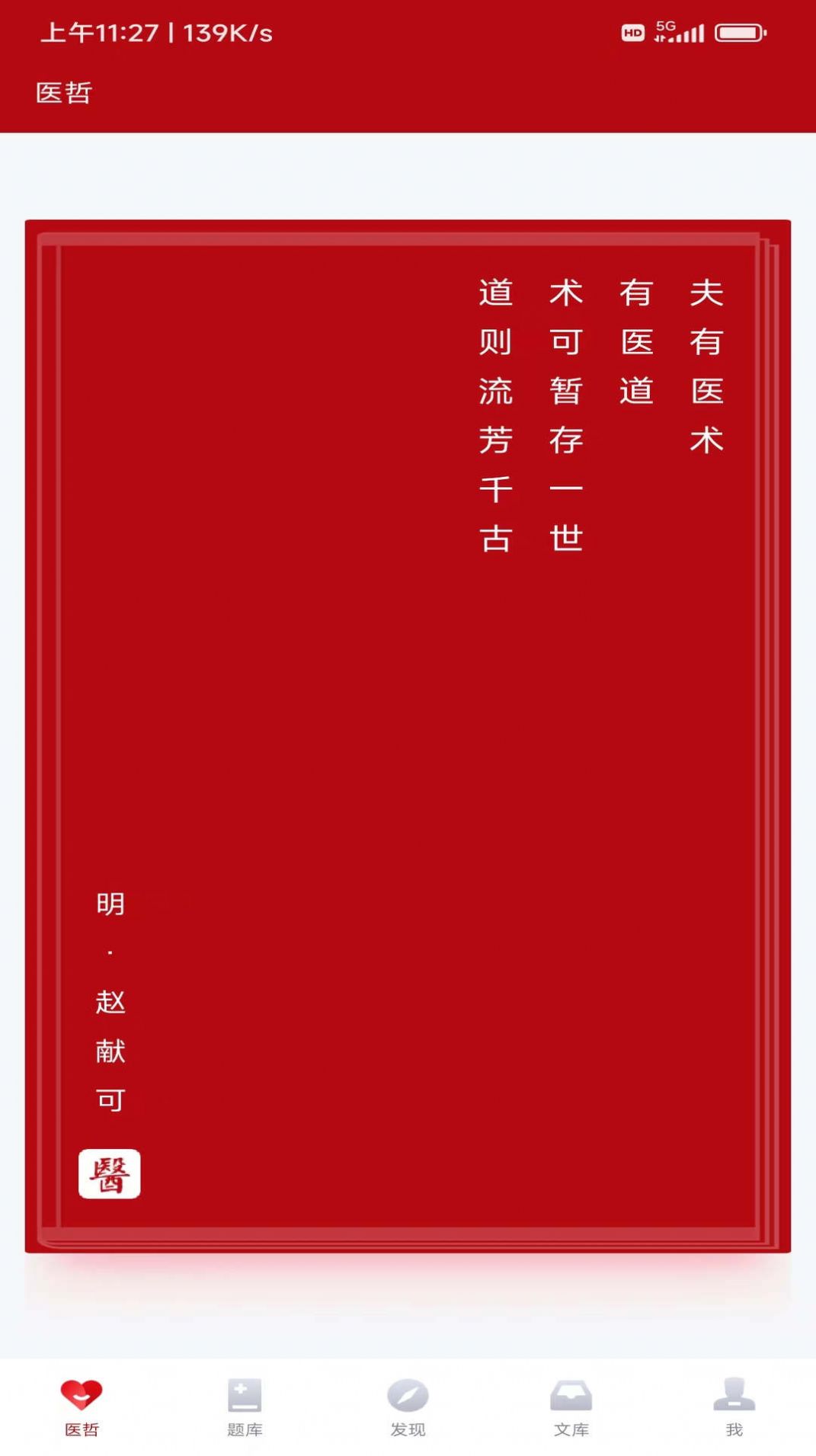 初心医学app免费下载 初心医学app免费下载
