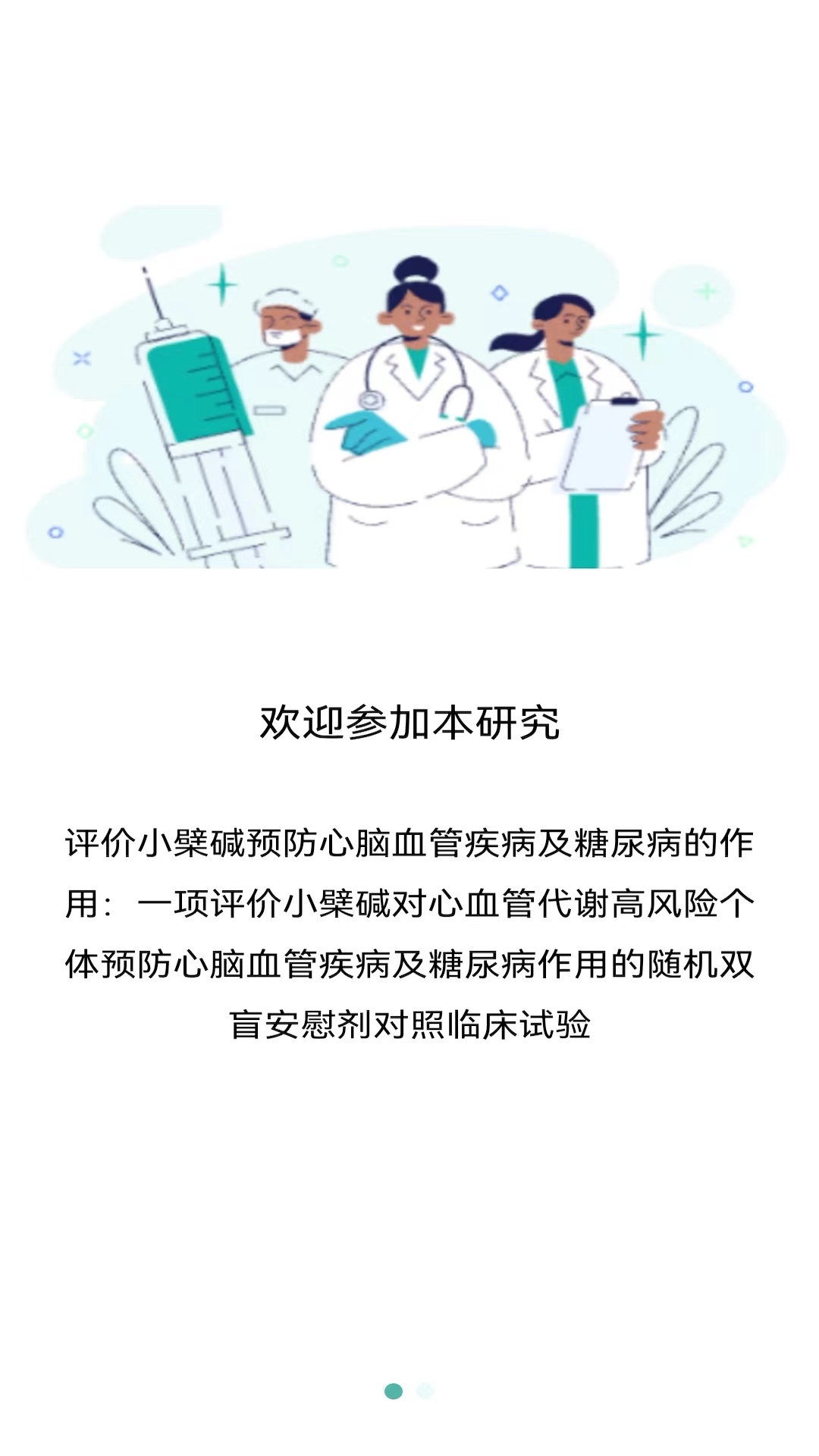 小檗碱研究app安卓版下载 小檗碱研究app安卓版下载