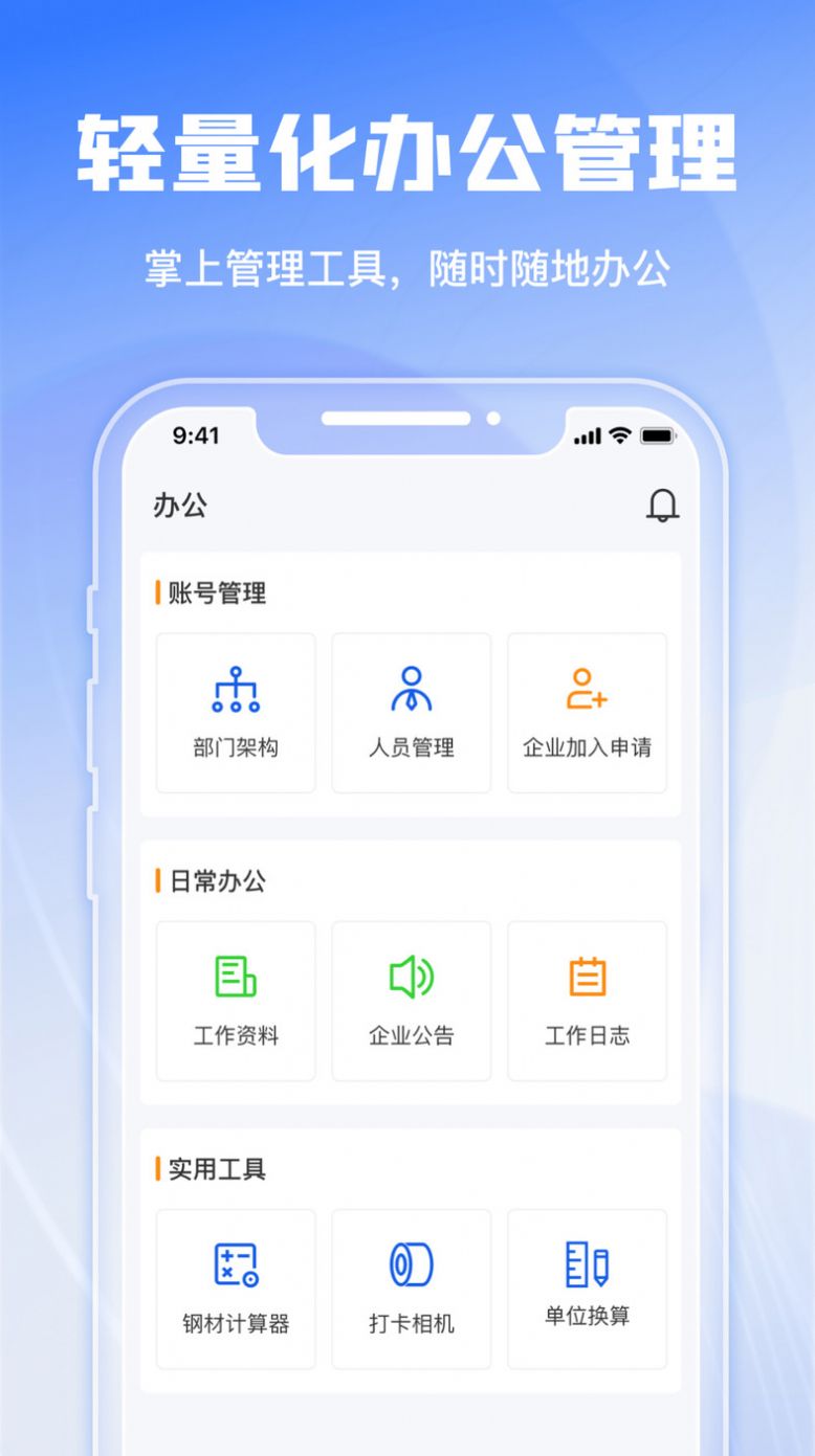 绿建管家客户管理app下载 绿建管家客户管理app下载