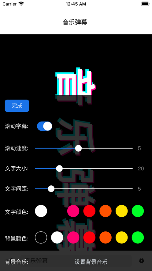 音乐弹幕听歌app变身软件 音乐弹幕听歌app变身软件