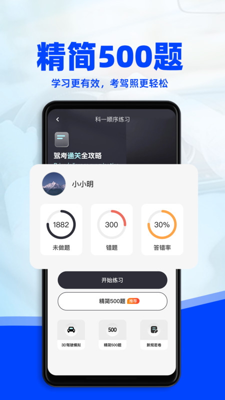驾考3D模拟练车免费无广告版下载 驾考3D模拟练车免费无广告版下载