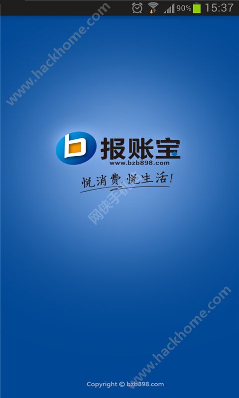 报账宝app官方手机版下载安装 报账宝app官方手机版下载安装