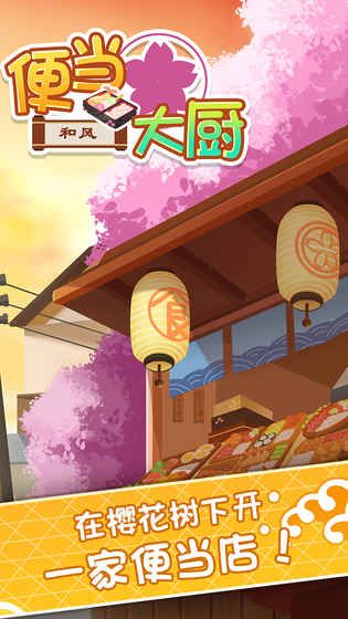 �㵱����ٷ���Ϸ��׿�����أ�Lunch Box Master��
