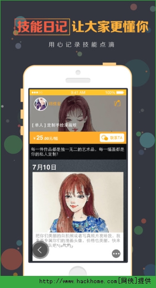 优点安卓手机版APP下载(你的技能微店) 优点安卓手机版APP下载(你的技能微店)