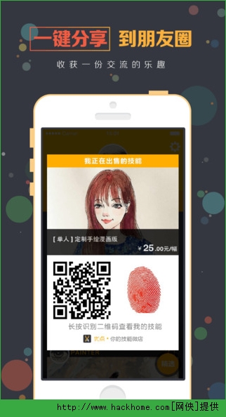 优点安卓手机版APP下载(你的技能微店) 优点安卓手机版APP下载(你的技能微店)