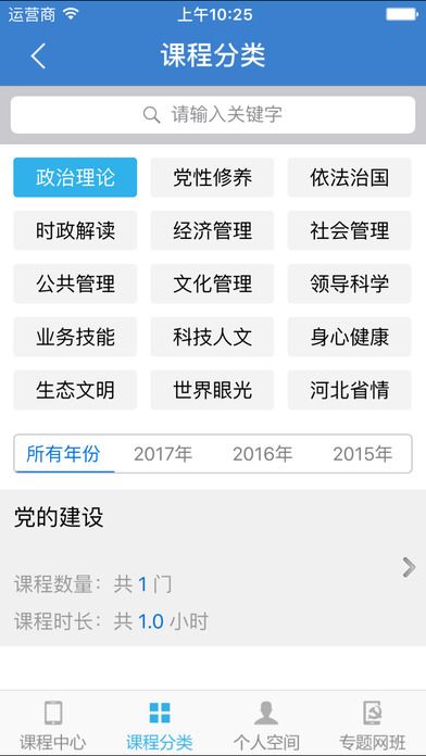 河北干部网络学院app软件官方下载 河北干部网络学院app软件官方下载