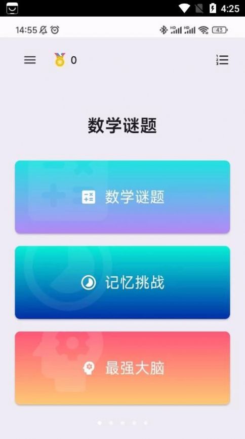 思念宝数学app手机版下载 思念宝数学app手机版下载