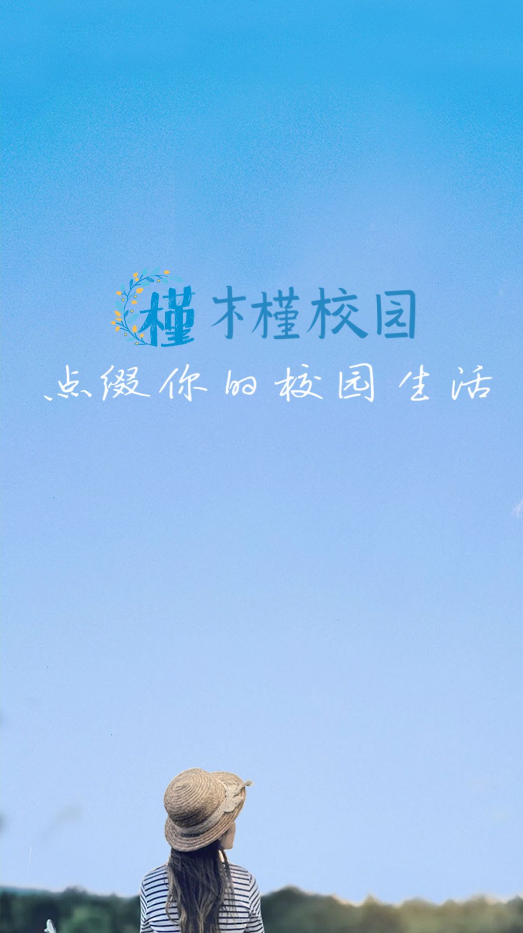 木槿校园app官方版 木槿校园app官方版