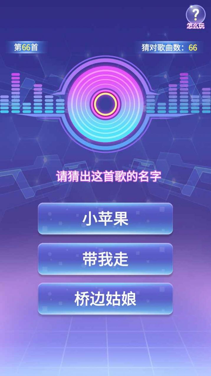 猜歌极速版游戏领红包福利版 猜歌极速版游戏领红包福利版
