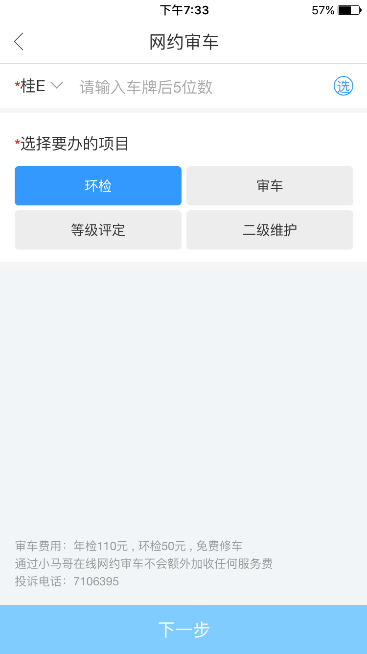 小马哥审车app下载手机版 小马哥审车app下载手机版