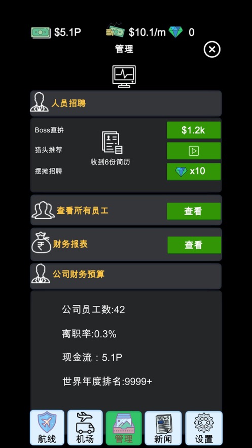 模拟经营我的航空大亨游戏安卓最新版 模拟经营我的航空大亨游戏安卓最新版