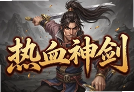 热血群侠之热血神剑手游官方版下载安装攻略