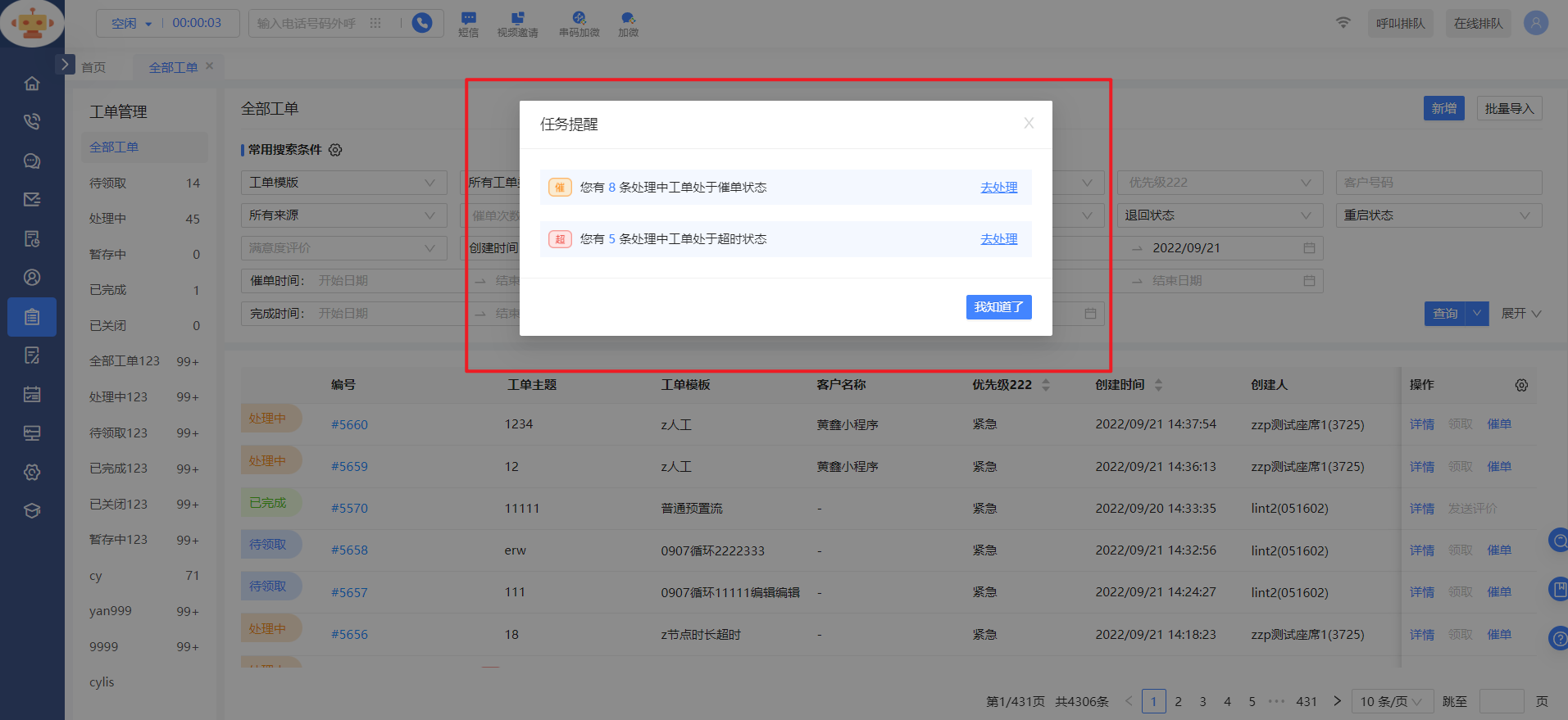 店铺服务宝 工单分配和超时提醒功能界面