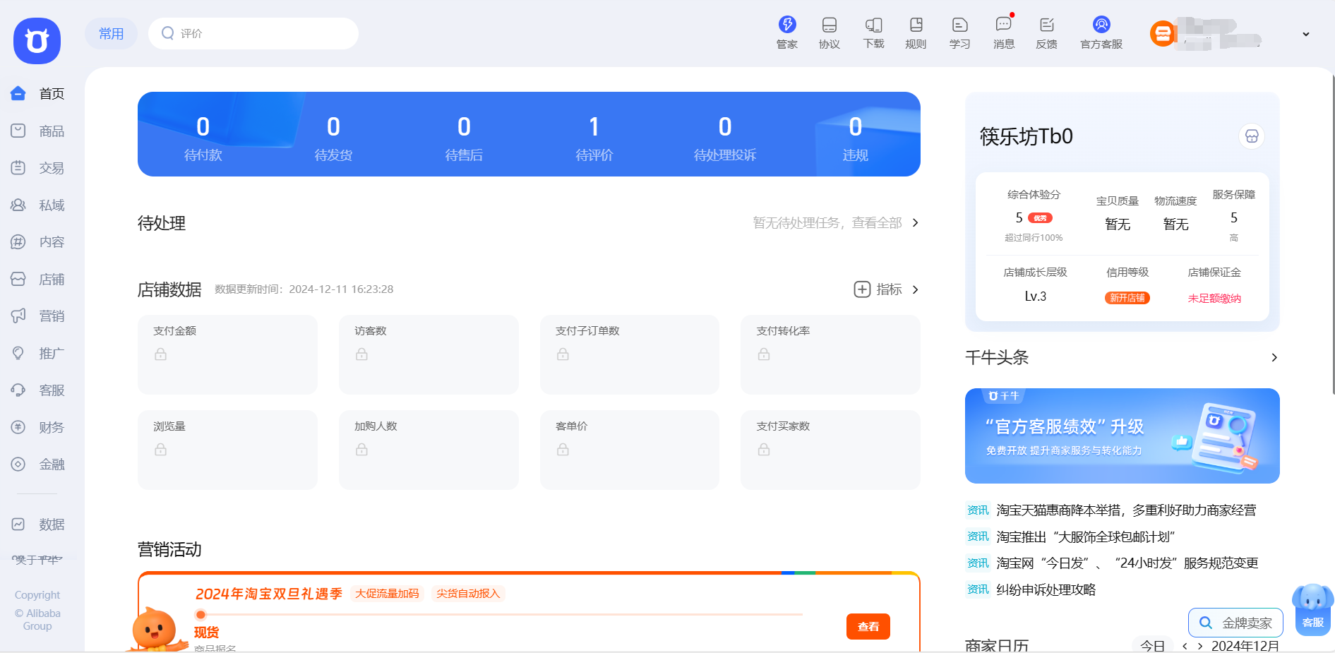 店铺服务宝 自动回复和快捷话术设置页面