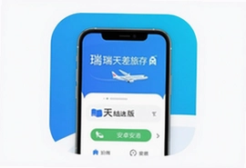 瑞天差旅安卓版app官方下载安装指南