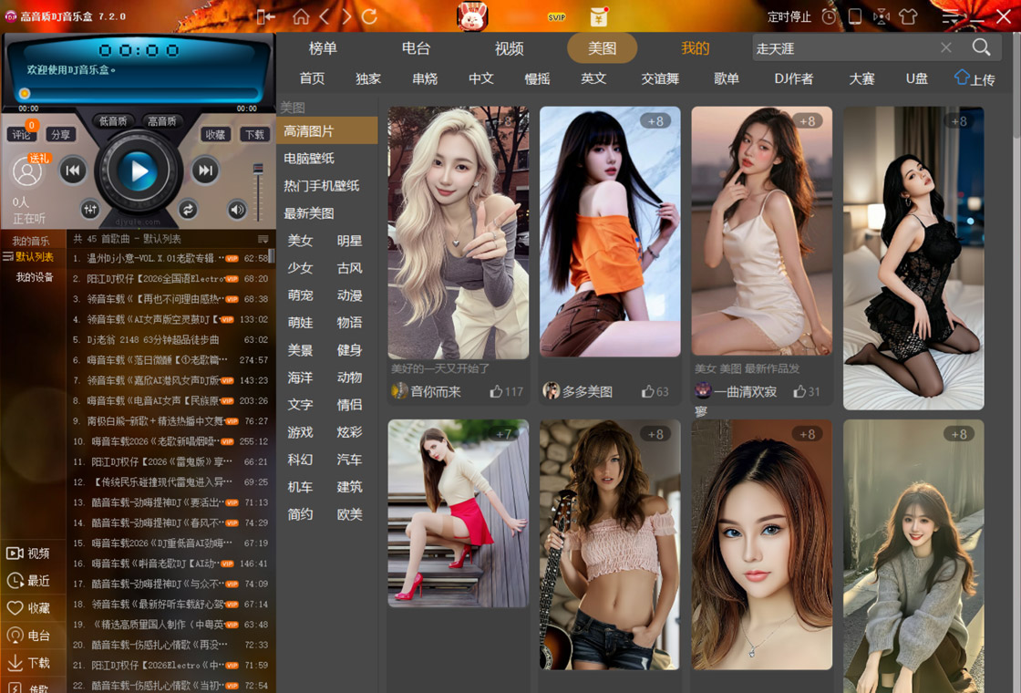 DJ���ֺ�{package_version_name} ���ֲ�����