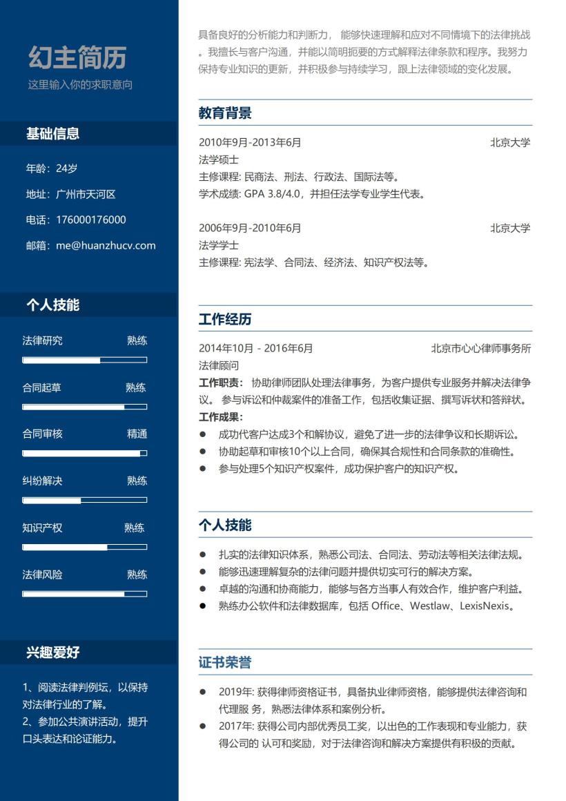 个性简历模板 安卓版 简历制作软件界面截图