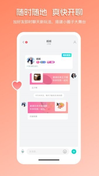 畅聊直播 安卓版 界面截图