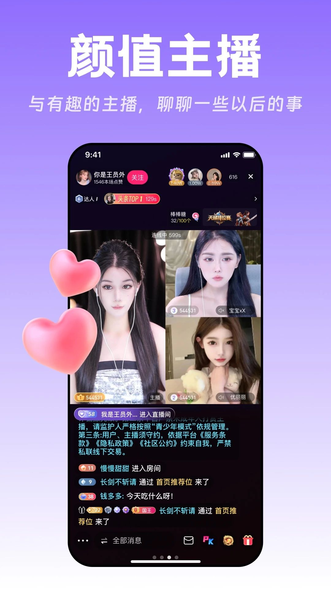 畅聊直播1.1.4 互动直播交友 畅聊直播1.1.4 互动直播交友