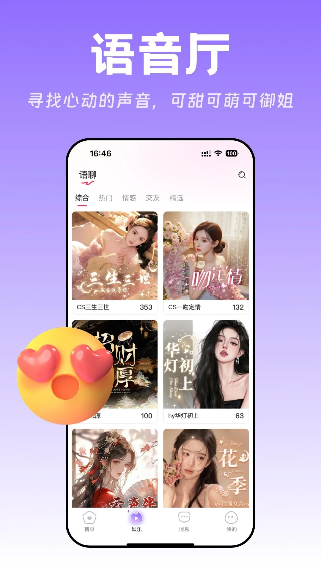 畅聊直播1.1.4 互动直播交友 畅聊直播1.1.4 互动直播交友