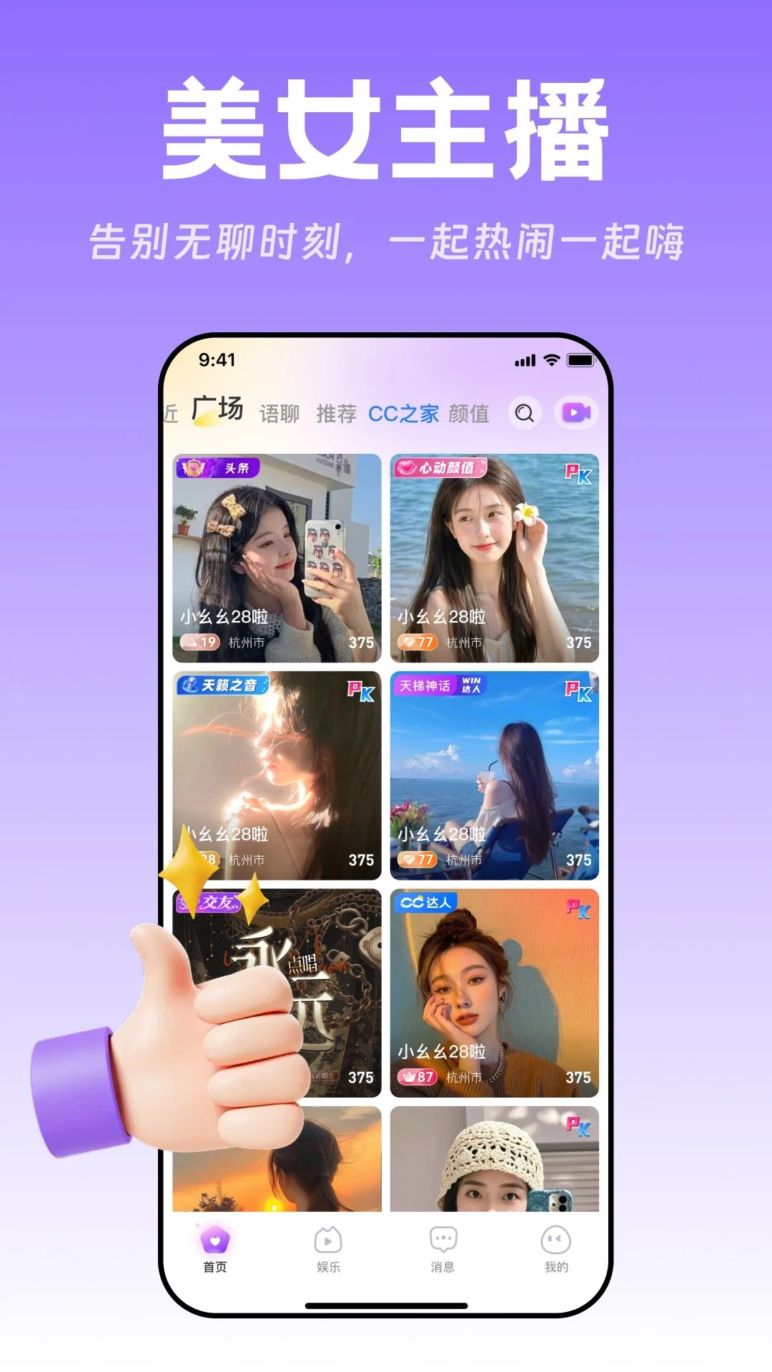畅聊直播1.1.4 互动直播交友 畅聊直播1.1.4 互动直播交友