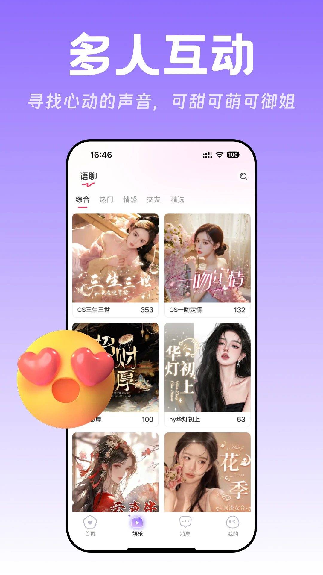 畅聊直播1.1.4 互动直播交友 畅聊直播1.1.4 互动直播交友