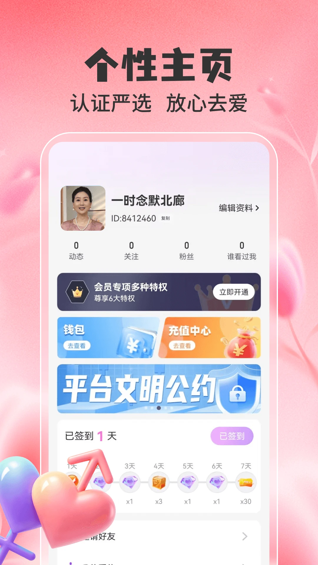 爱蜜1.1.8 安卓版 爱蜜1.1.8 安卓版