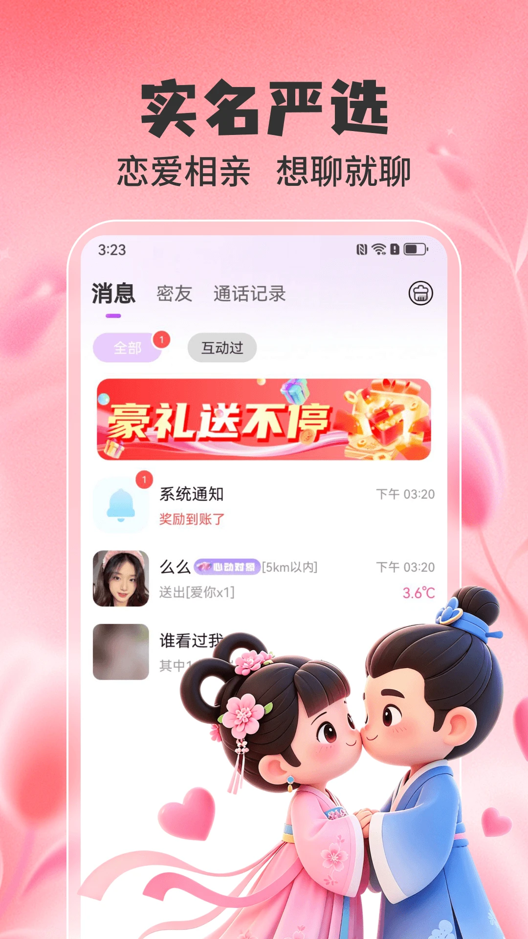 爱蜜1.1.8 安卓版 爱蜜1.1.8 安卓版
