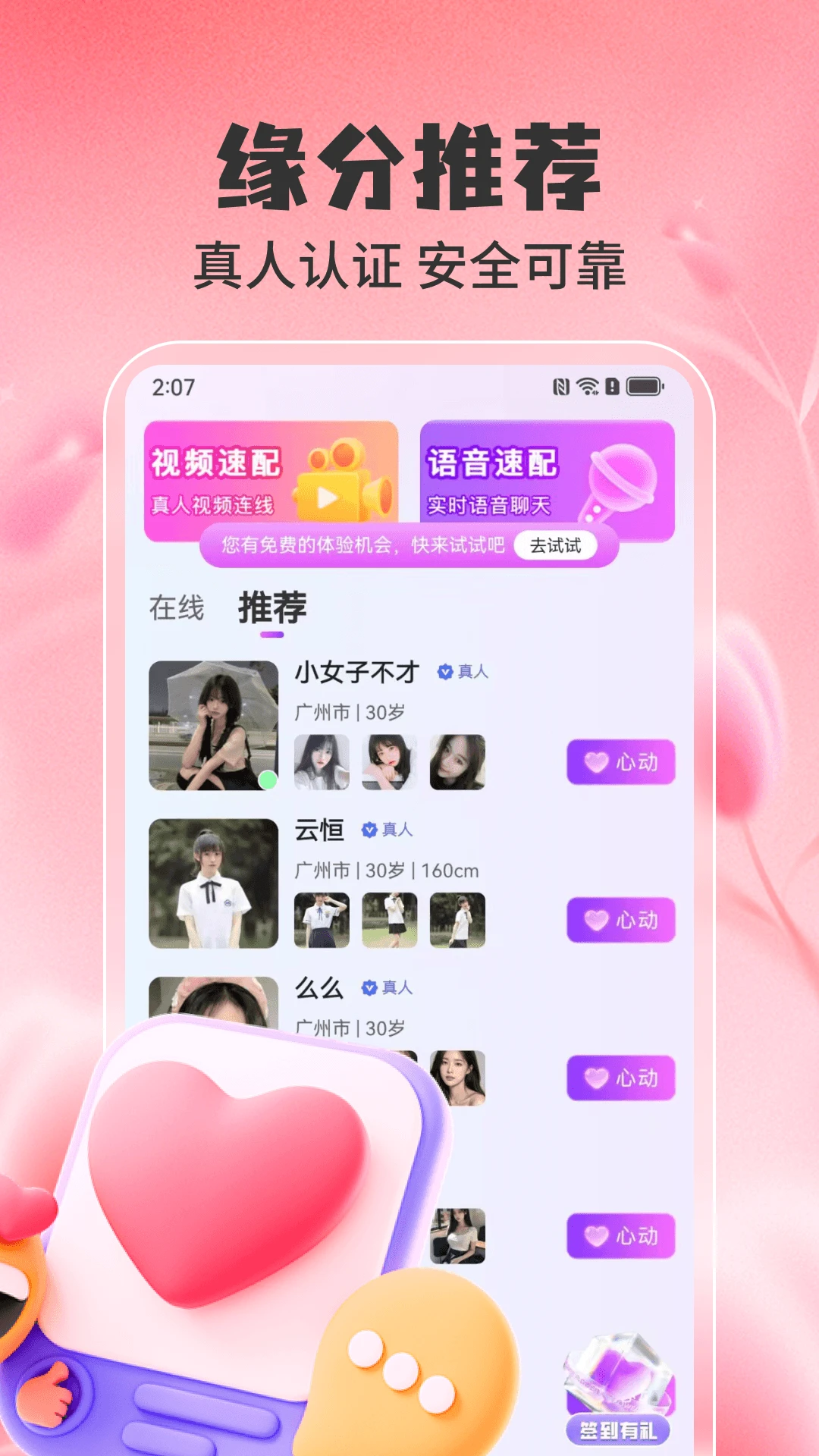爱蜜1.1.8 安卓版 爱蜜1.1.8 安卓版