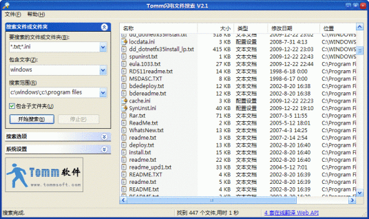 Tomm闪电文件搜索 安卓版 功能界面