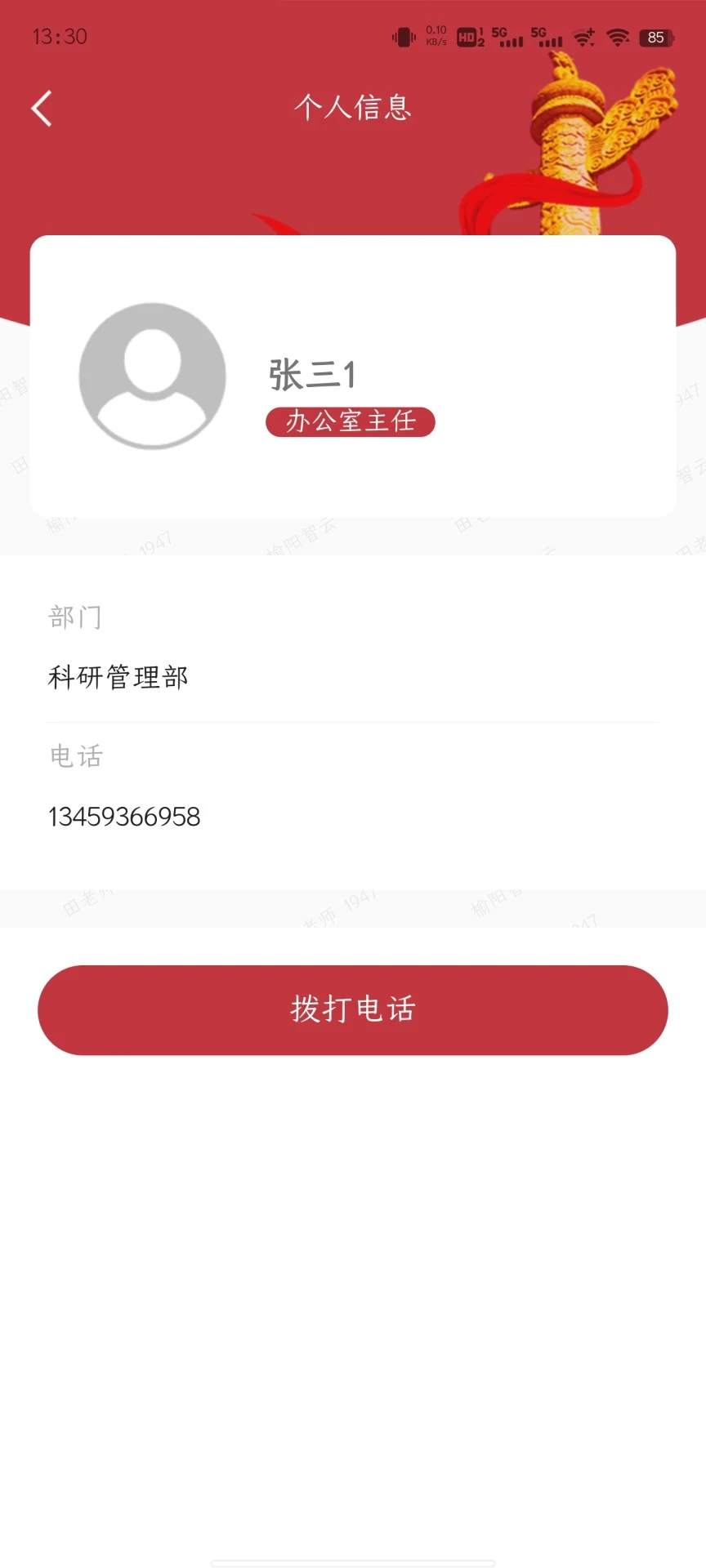 同心1.2.8 便捷社交工具 同心1.2.8 便捷社交工具