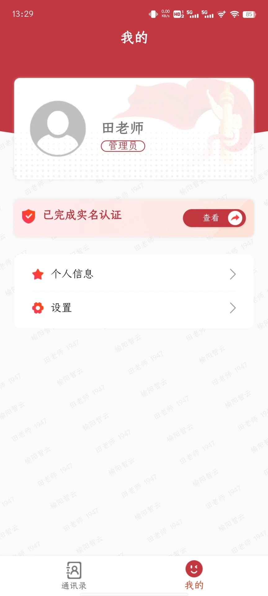 同心1.2.8 便捷社交工具 同心1.2.8 便捷社交工具